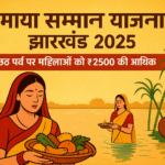 "झारखंड माया सम्मान योजना 2025 के तहत छठ पर्व पर महिलाओं को ₹2500 की आर्थिक सहायता — दो महिलाएँ छठ पूजा करते हुए।"