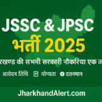 “JSSC और JPSC भर्ती 2025 झारखंड सरकारी नौकरी अपडेट”