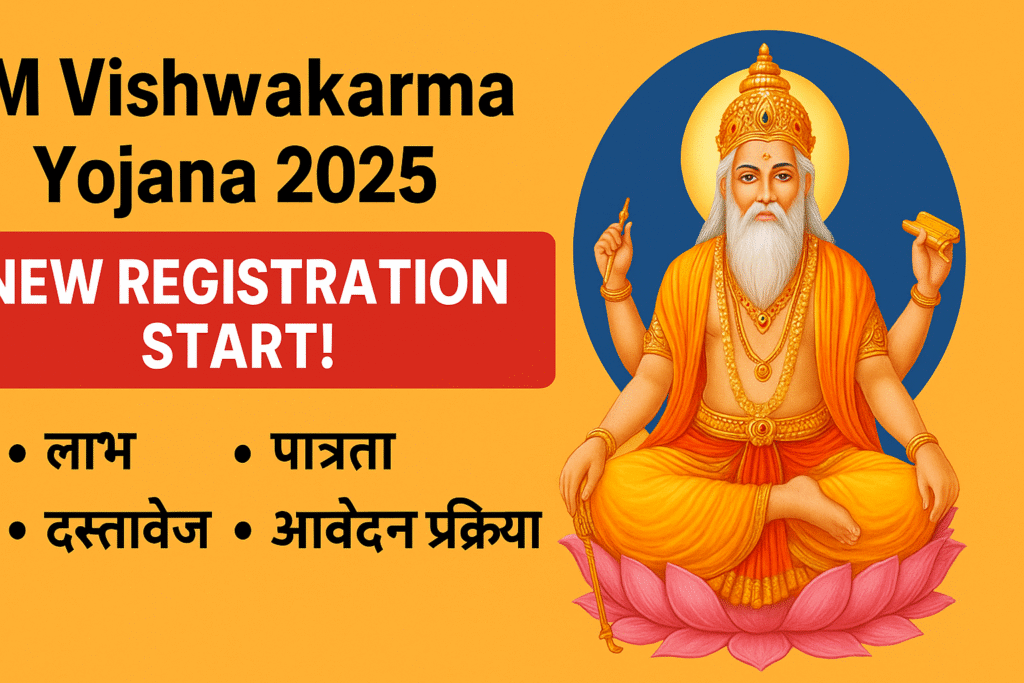 PM Vishwakarma Yojana 2025 featured image showing new registration start banner with benefits, eligibility, documents and a traditional Vishwakarma illustration.