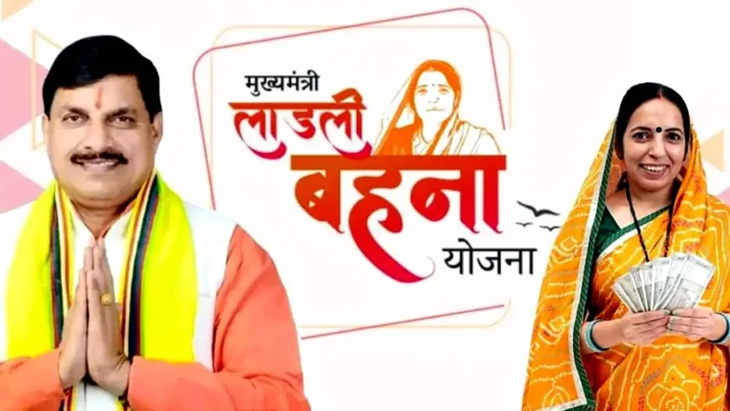 लाडली बहना योजना की 30वीं किस्त के तहत मुख्यमंत्री मोहन यादव द्वारा ₹1500 की राशि जारी करते हुए।