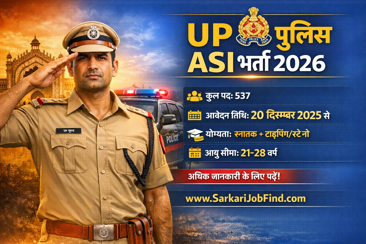 UP Police ASI Recruitment 2026 537 पदों पर भर्ती, ऑनलाइन आवेदन